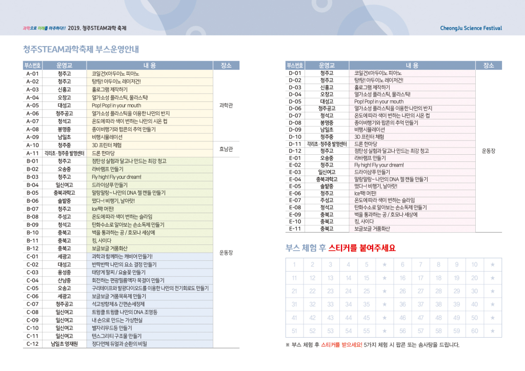 남일초 2019 청주과학축제 리플릿 내지시안