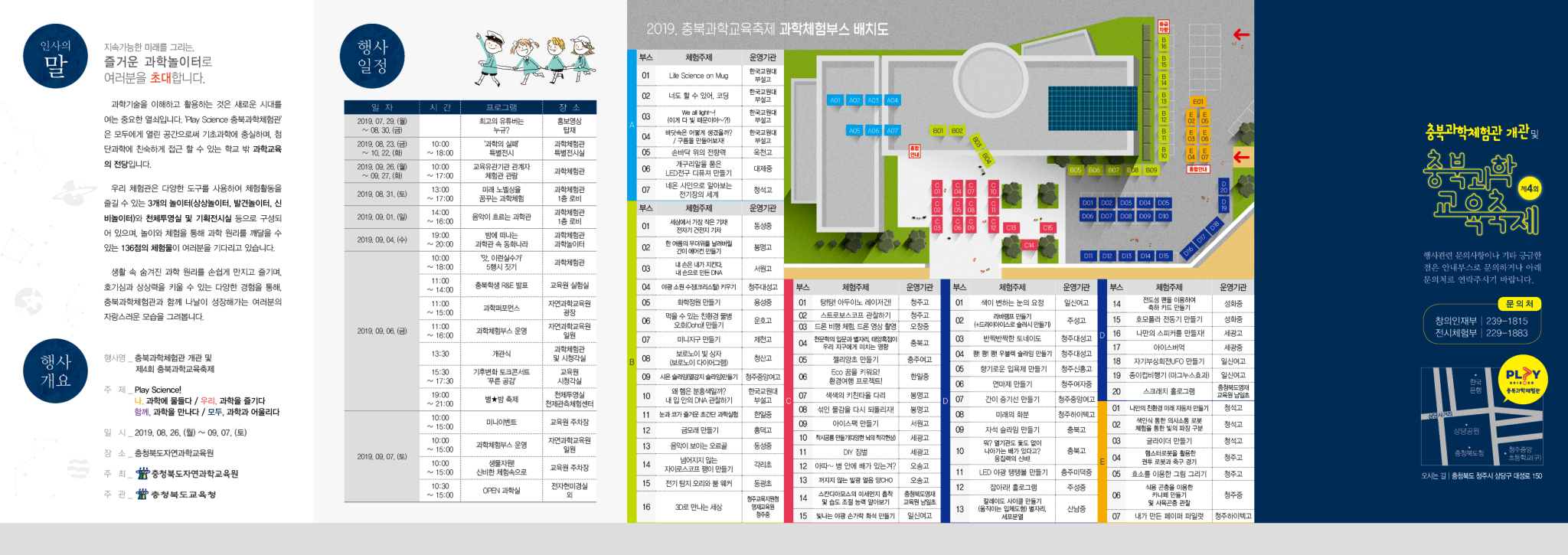 충청북도자연과학교육원 전시체험부_붙임3-2. 2019. 충북과학교육축제 리플릿 2