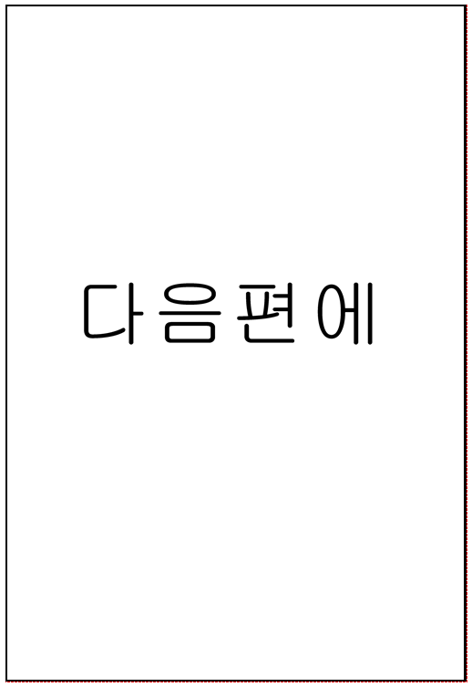 송수정4