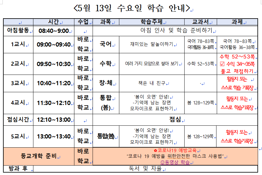 5월 13일(수) 학습안내