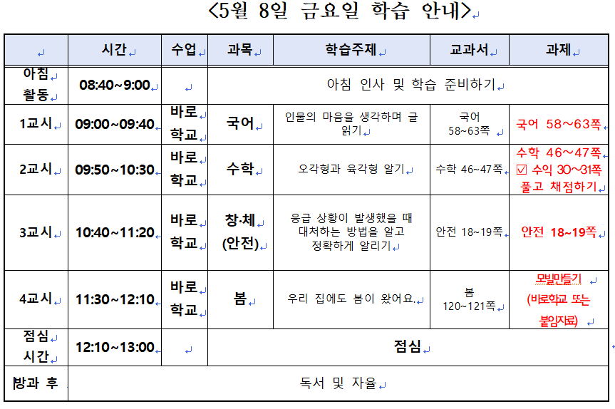 5월 8일 학습안내