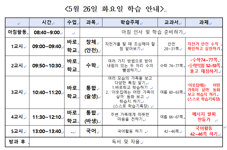 5월26일 (화) 학습안내