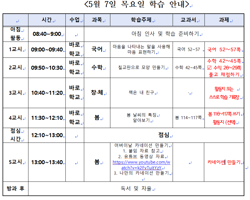 5월 7일 목요일 학습안내