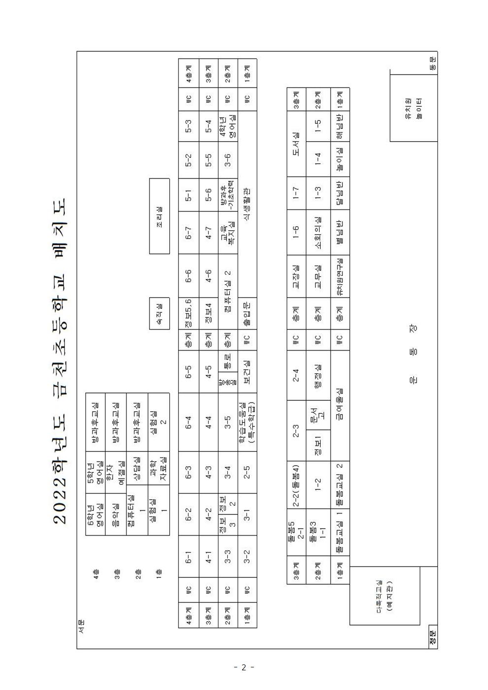 (안내장)2022_학기초 안내(최종)002