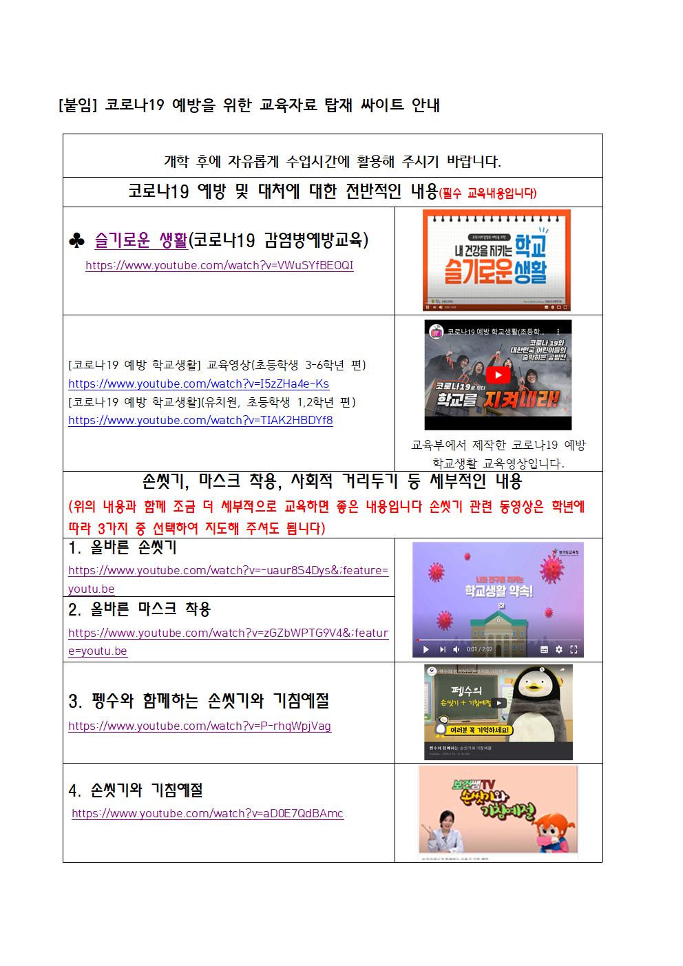 (가정통신문)학교감염병 예방 안내003