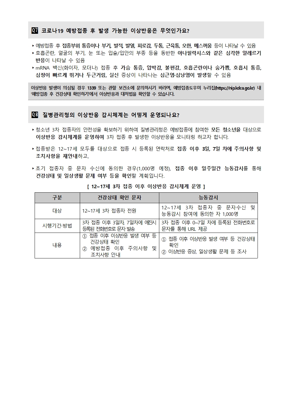 3차접종 시행안내(12-17세) (금천초)007