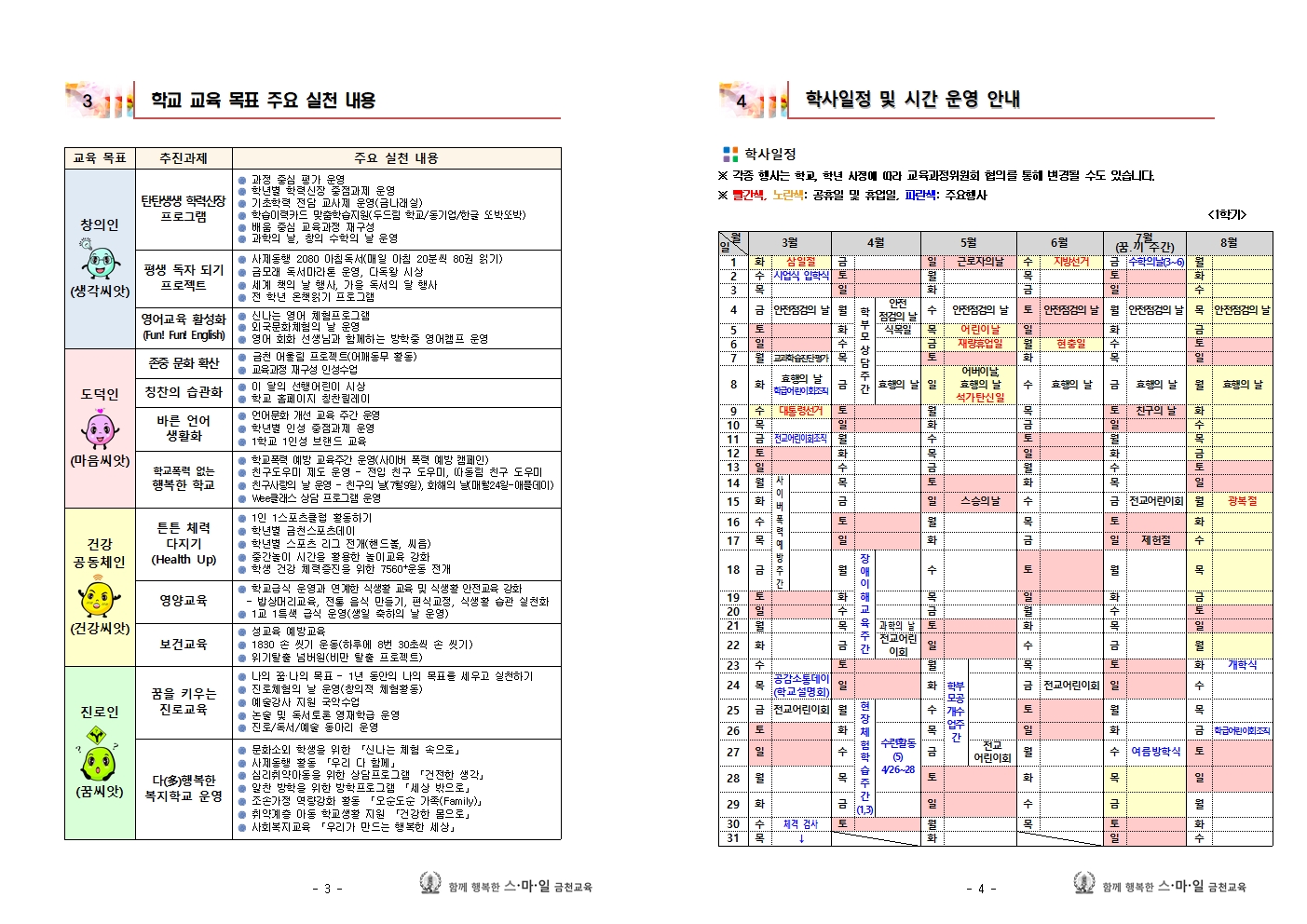 (안내자료)2021_학교교육설명회_종합004