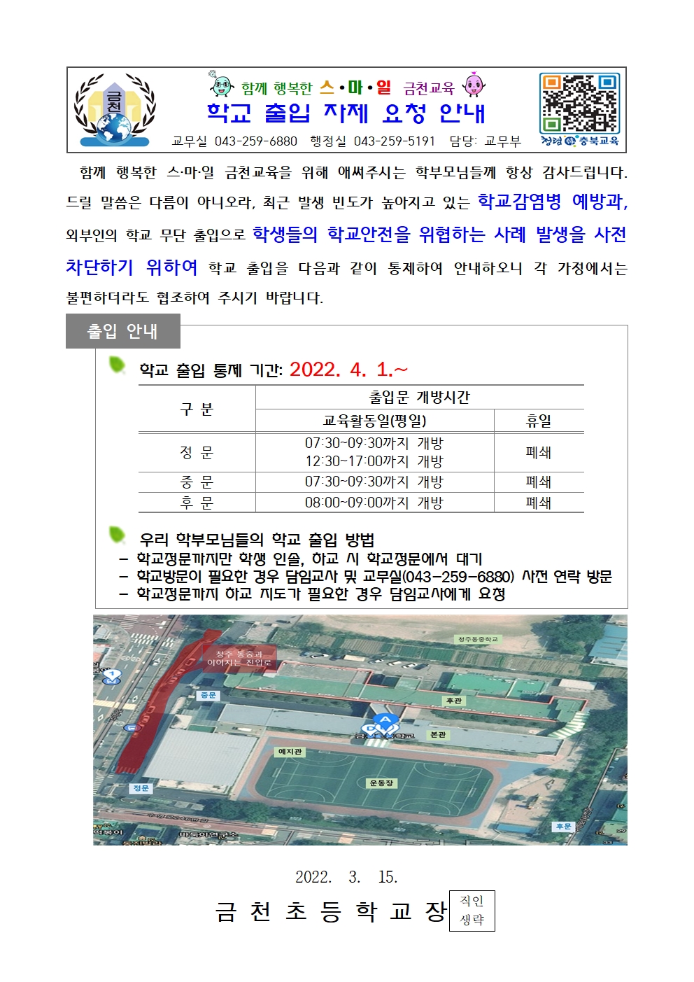 (가정통신문) 학부모 학교출입 자제 요청_수정중001