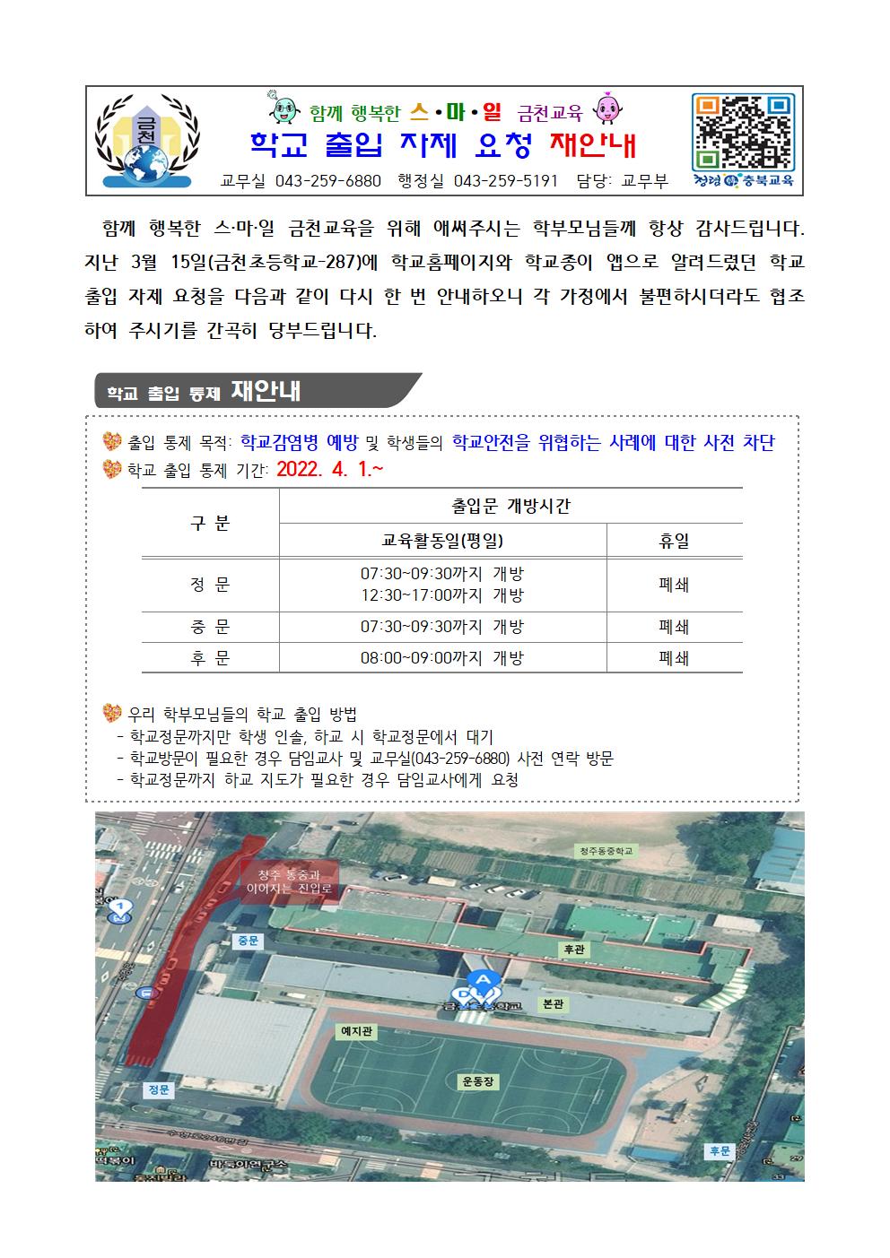 (가정통신문) 학부모 학교출입 자제 요청 재안내_0328001