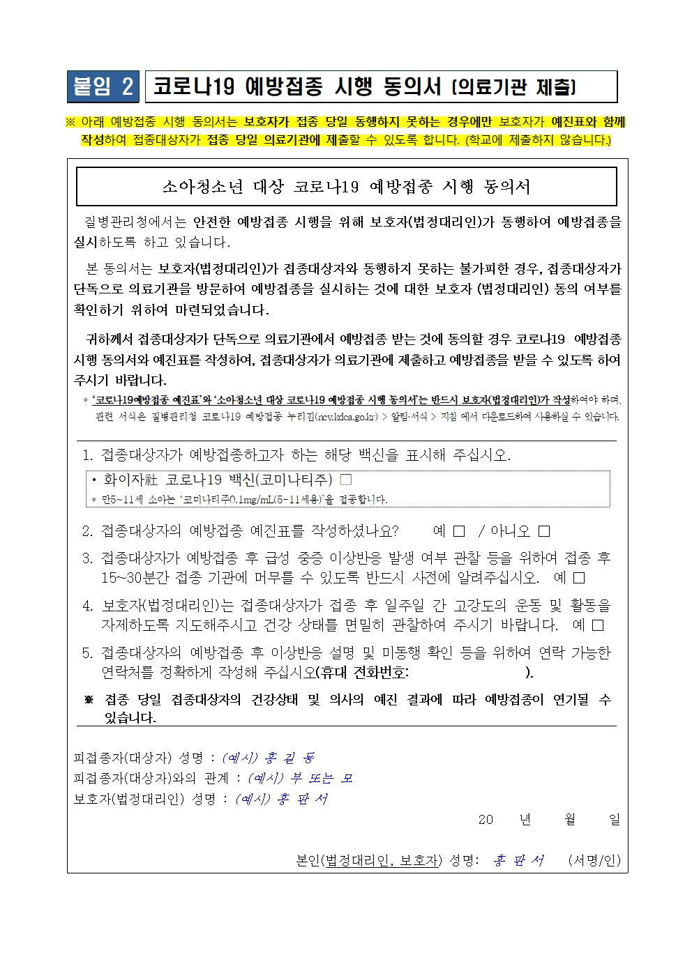 만 5-11세 소아 예방접종 시행안내003