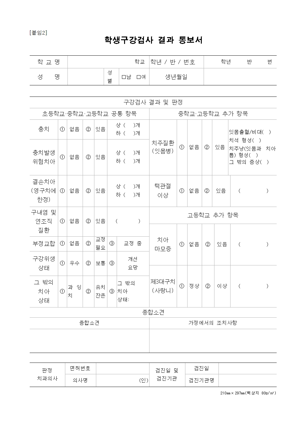 2,3학년 학생 구강검진 실시 안내문003