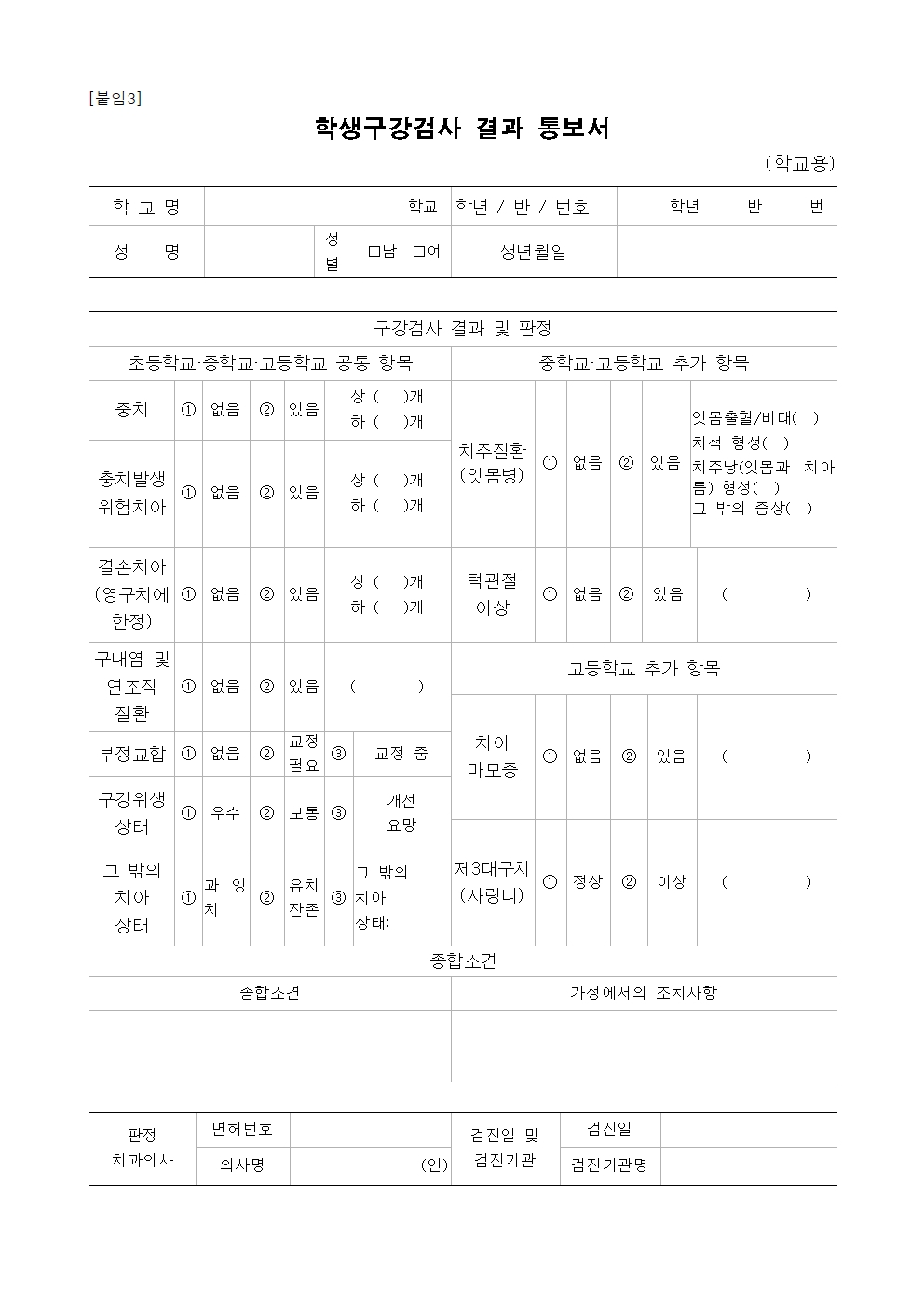 2,3학년 학생 구강검진 실시 안내문004