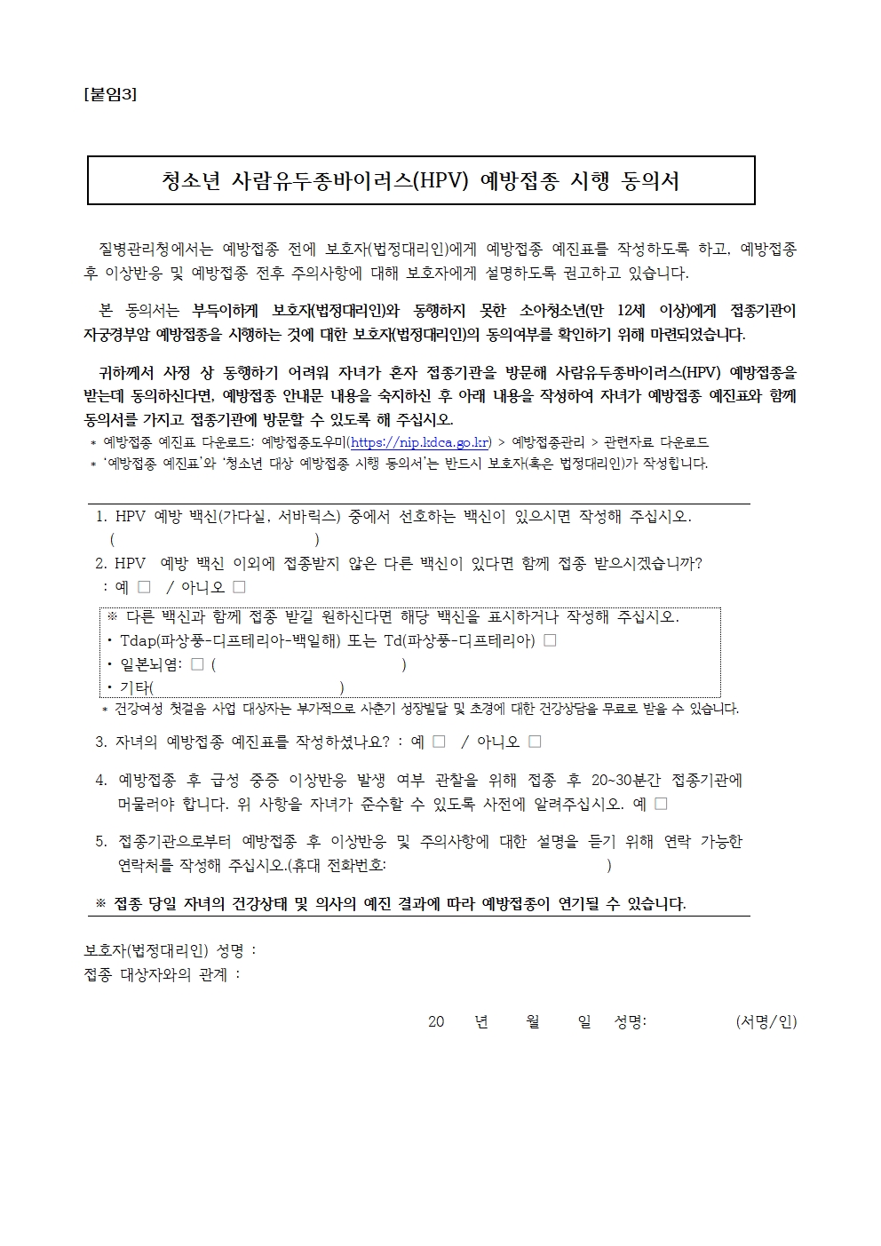 HPV국가예방접종 지원사업 대상자 확대 안내004