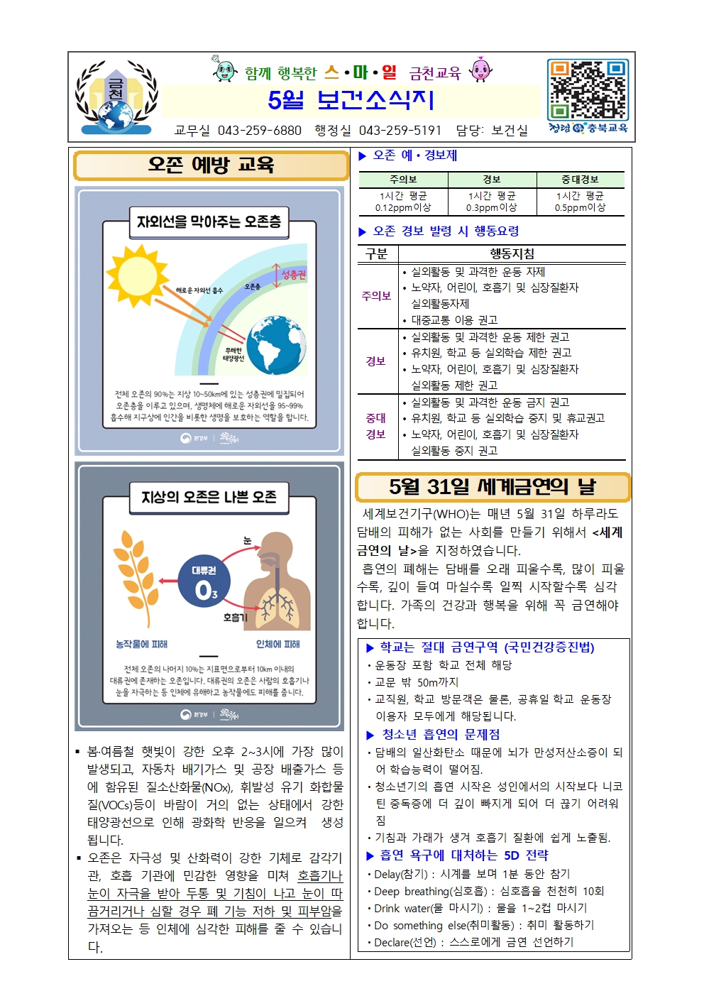 5월 보건소식지001