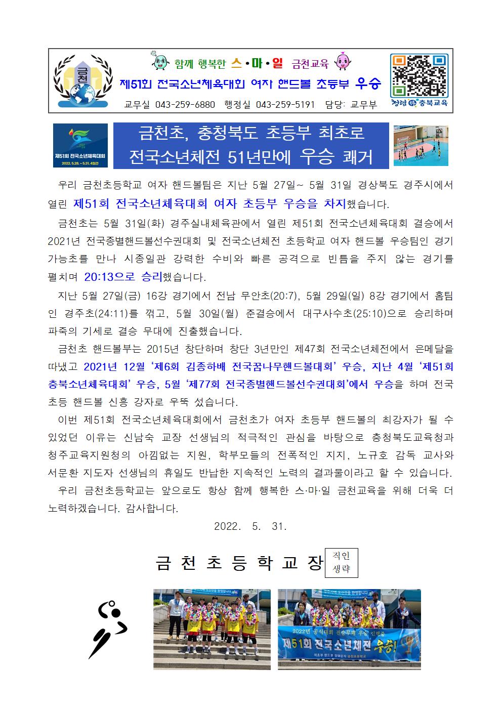 (가정통신문)제51회 전국소년체전 핸드볼 우승001