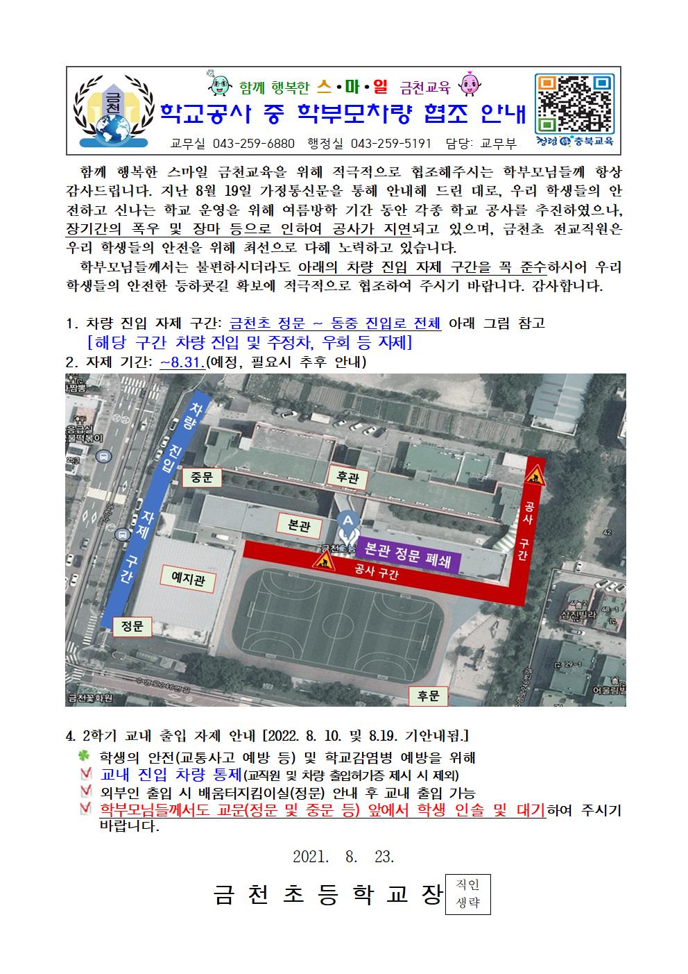 (금천초)2022_학교공사 안내_0824.001