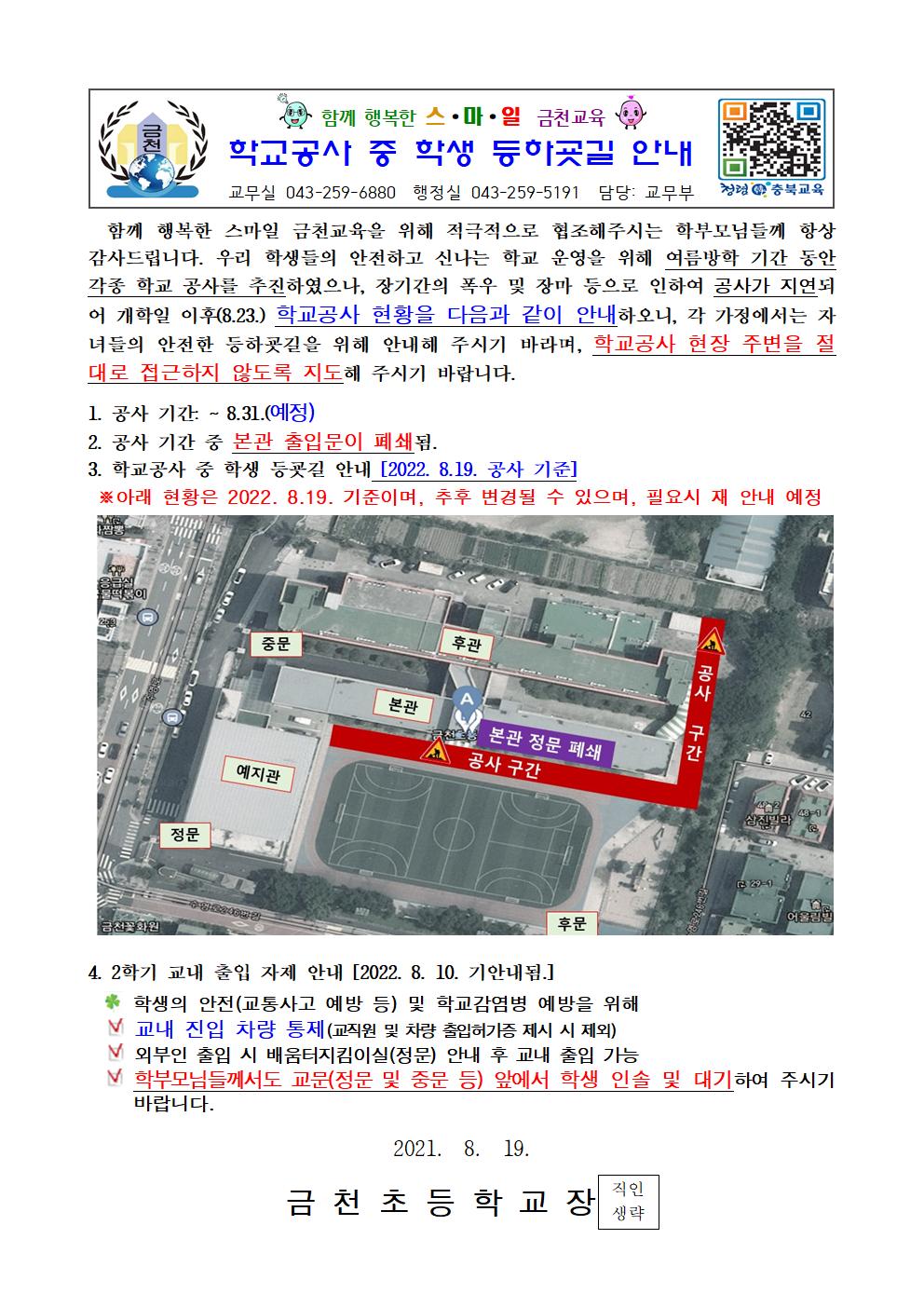 (금천초)2022_학교공사 안내_0823001001