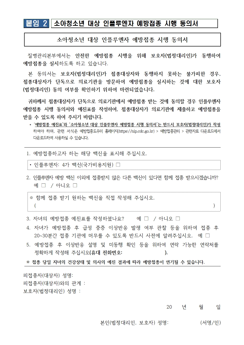 인플루엔자 유행주의보 발령 및 국가예방접종사업 안내005