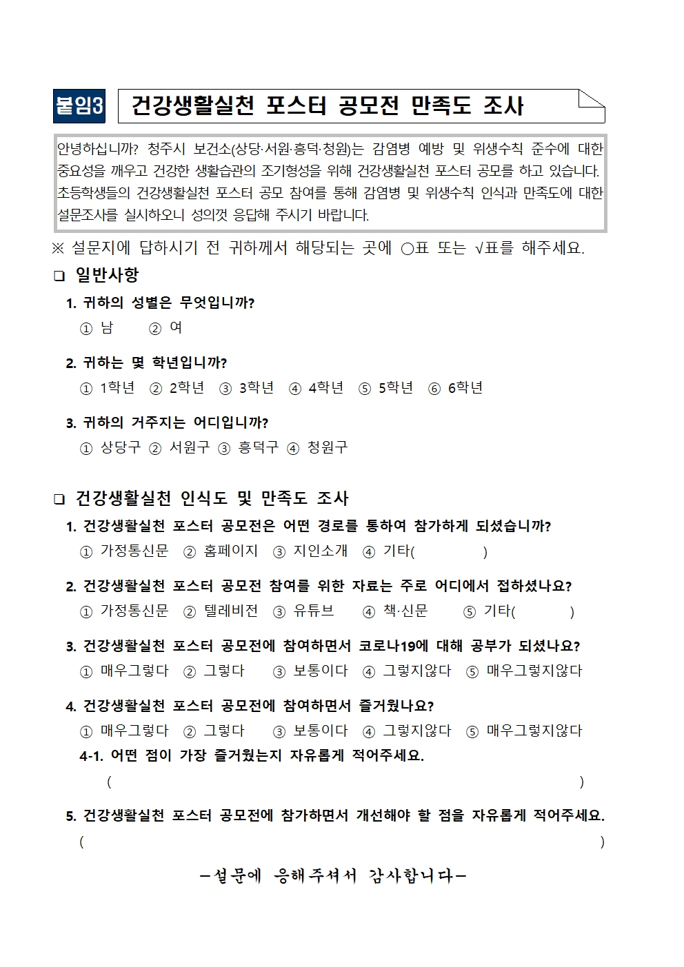 2022년 청주시 건강생활실천 포스터 공모전 알림004