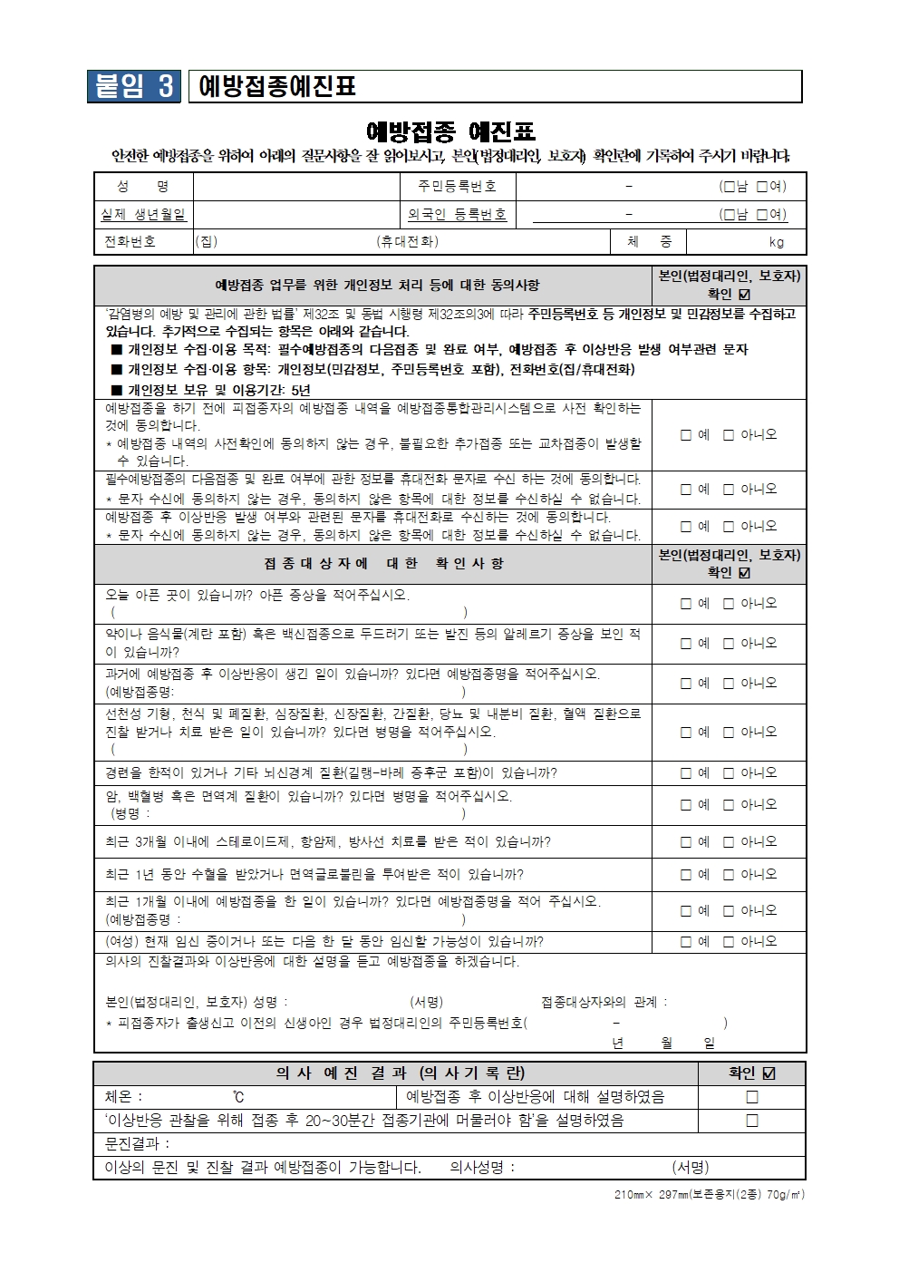 인플루엔자 유행주의보 발령 및 국가예방접종사업 안내006