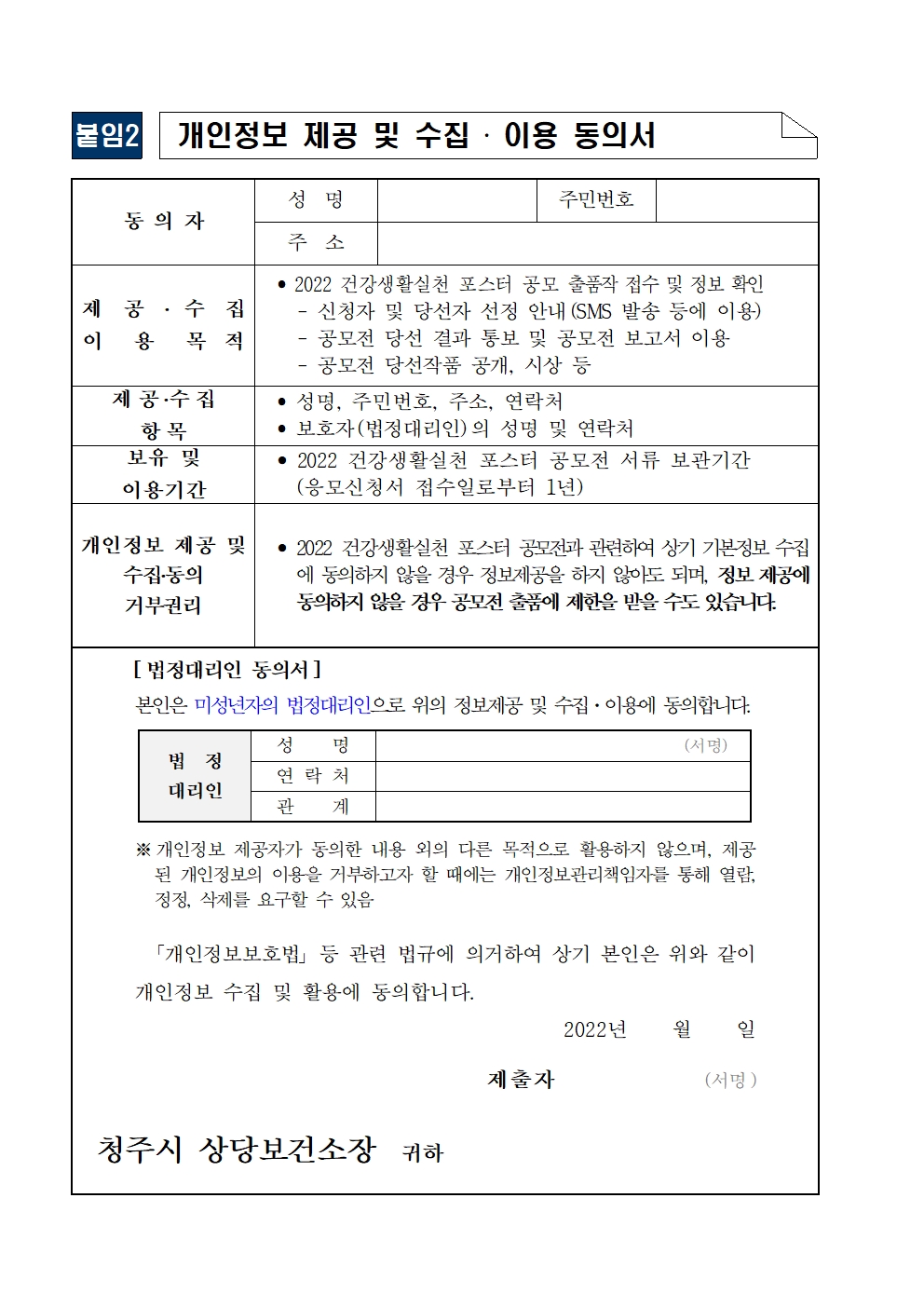 2022년 청주시 건강생활실천 포스터 공모전 알림003