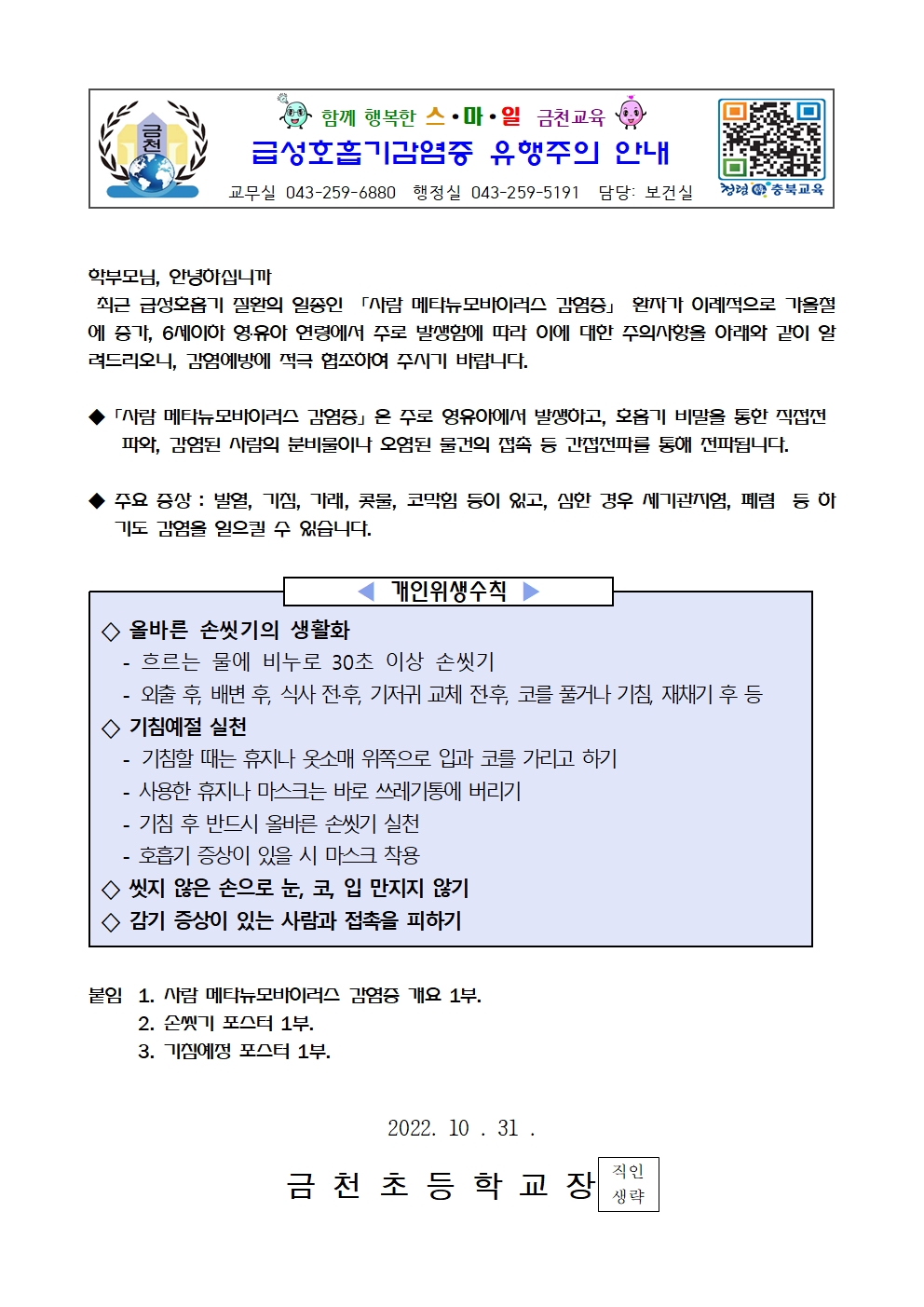 급성호흡기감염증 유행주의 안내001