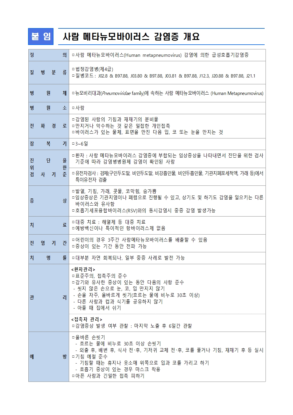 급성호흡기감염증 유행주의 안내002