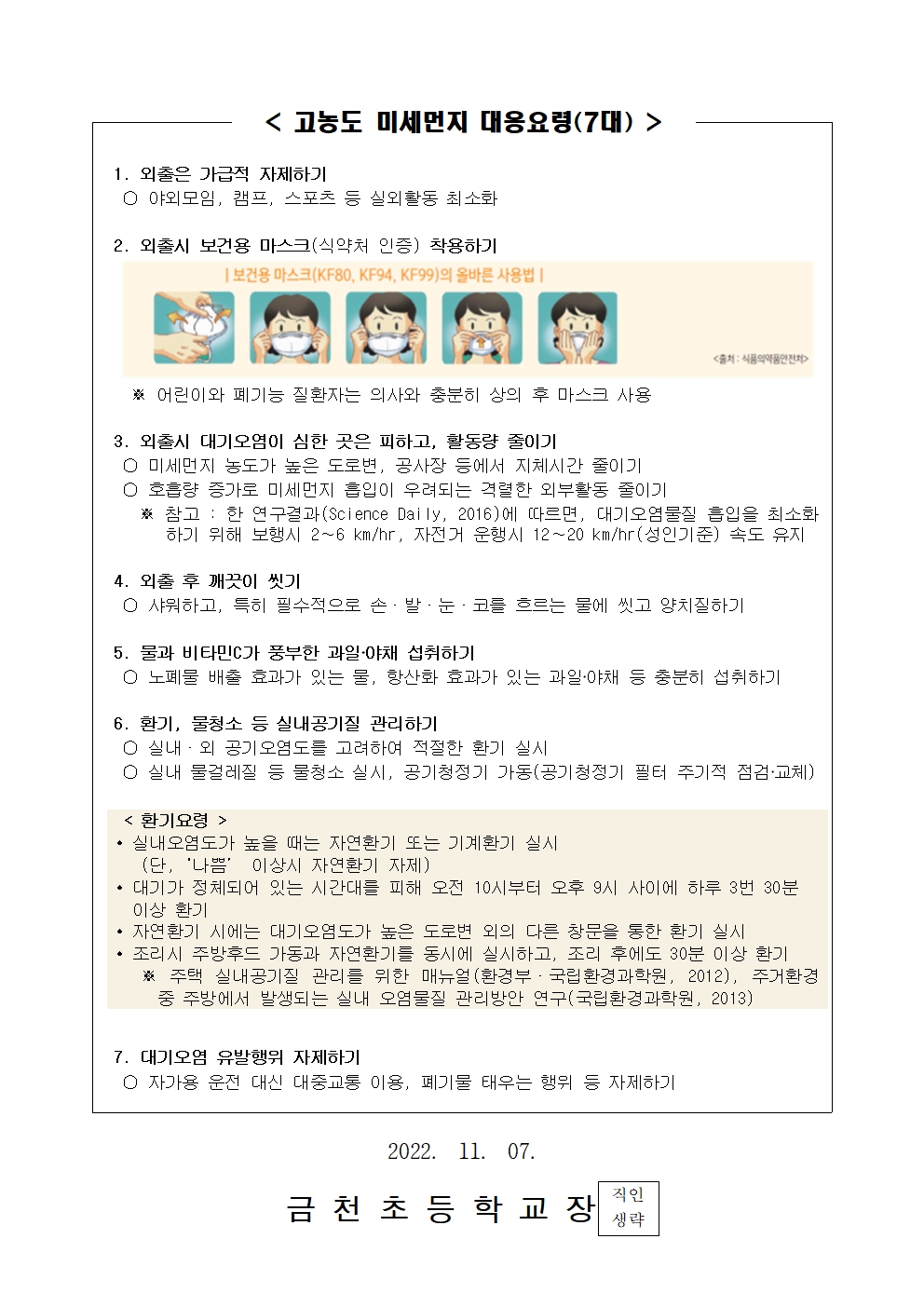 미세먼지 상황 확인 및 대응요령 안내003