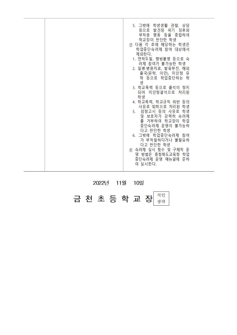 (가정통신문)금천초등학교규칙 부분 개정 안내002