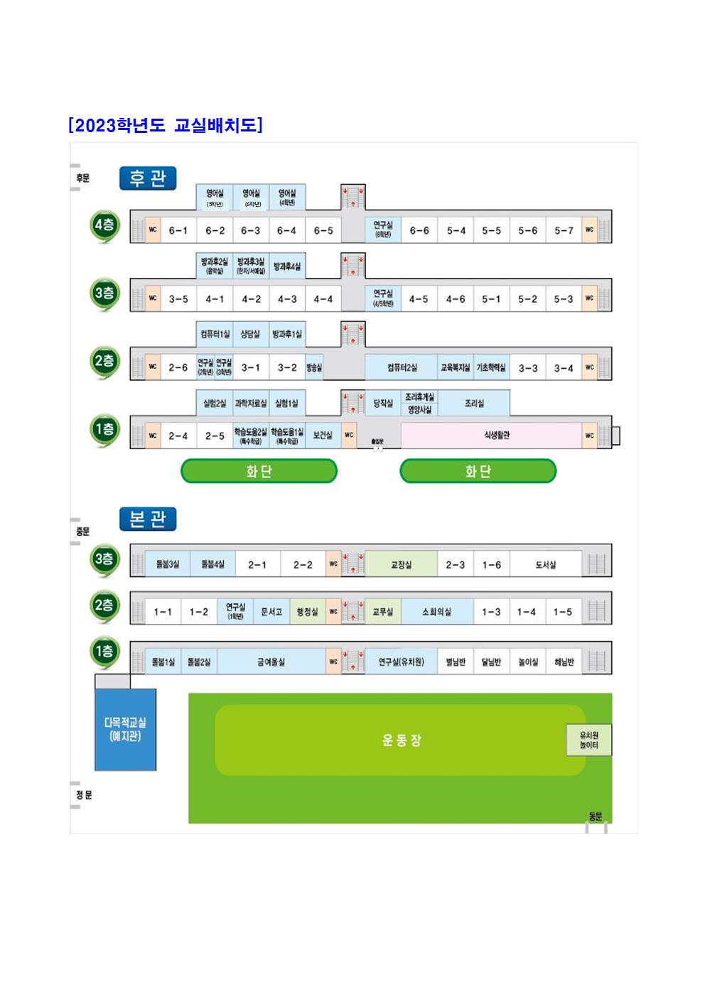 (가정통신문)2023학년도 학급배정 안내002