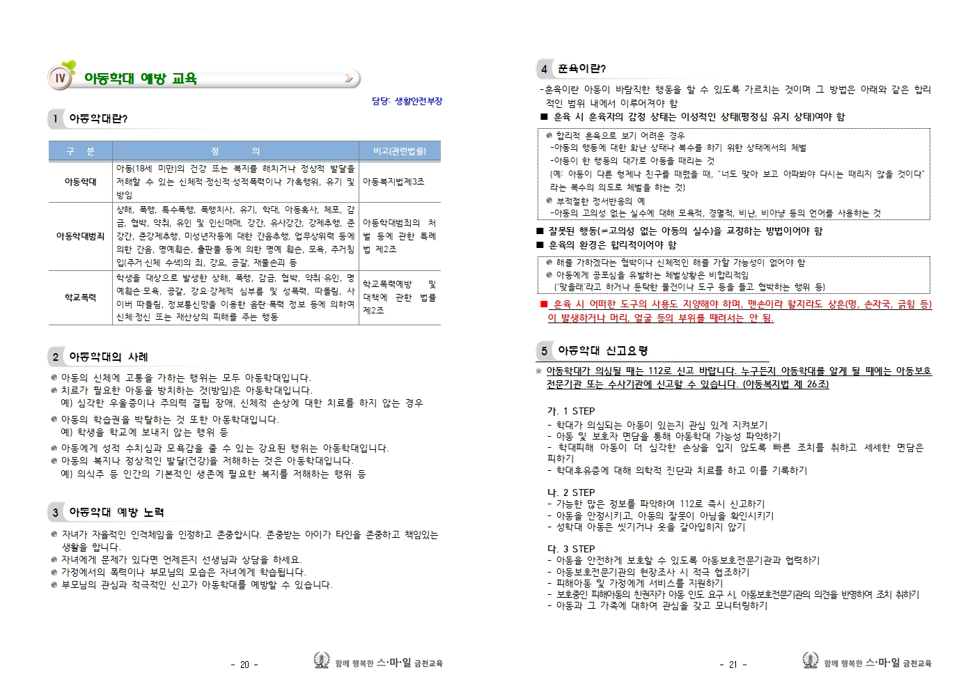 (학부모연수자료)2023_학교교육설명회_종합_013