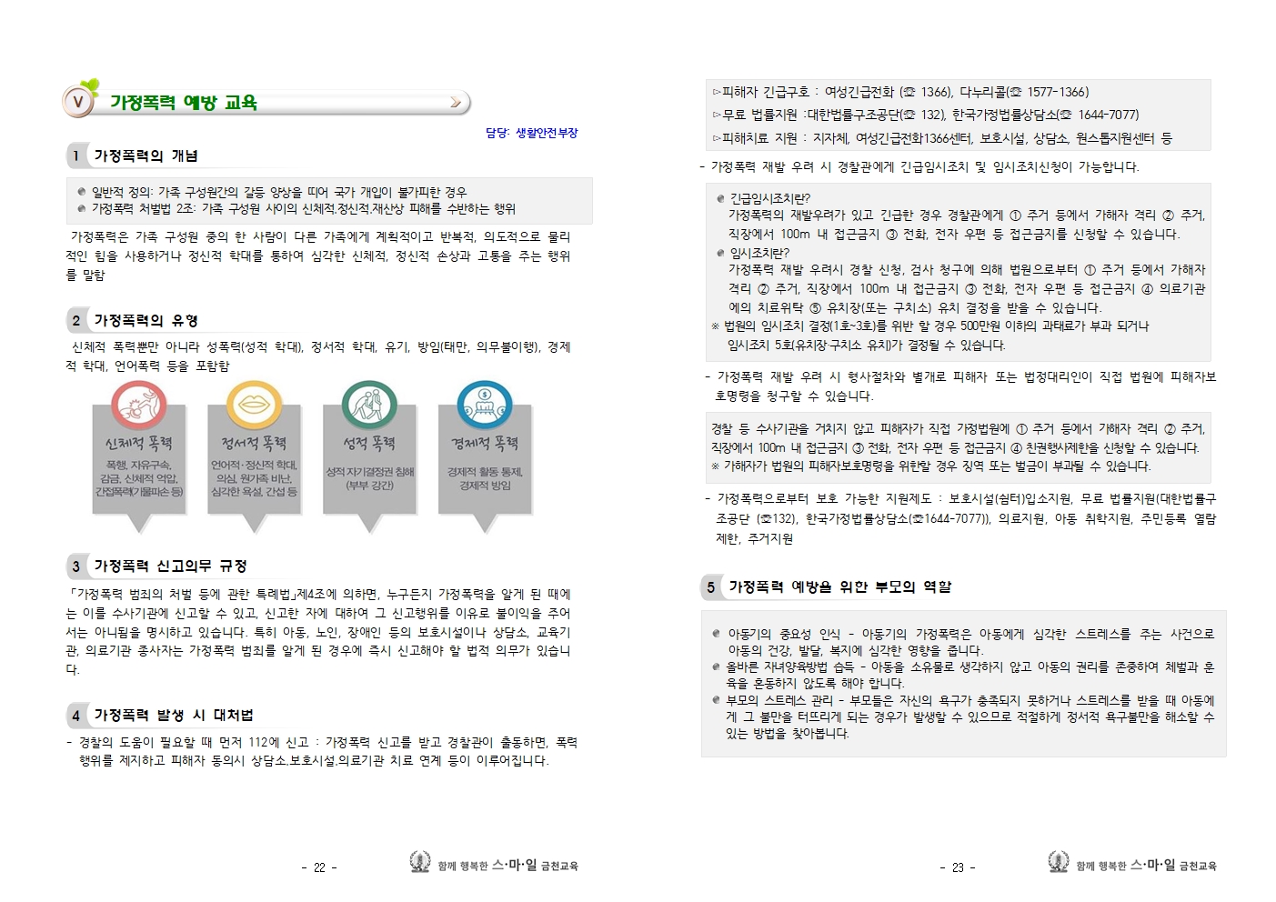 (학부모연수자료)2023_학교교육설명회_종합_014