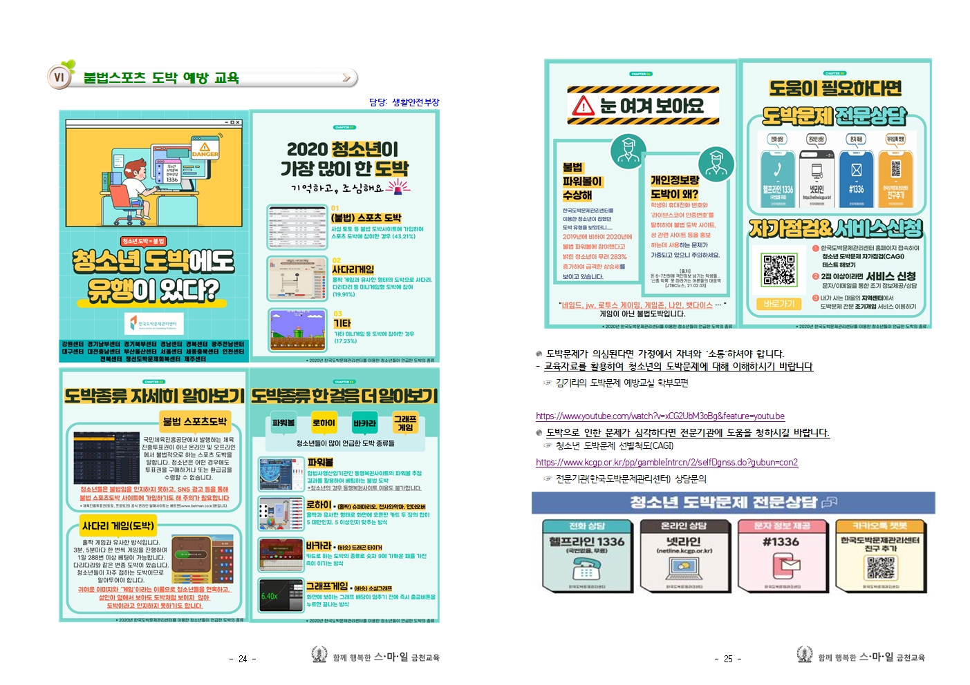 (학부모연수자료)2023_학교교육설명회_종합_015