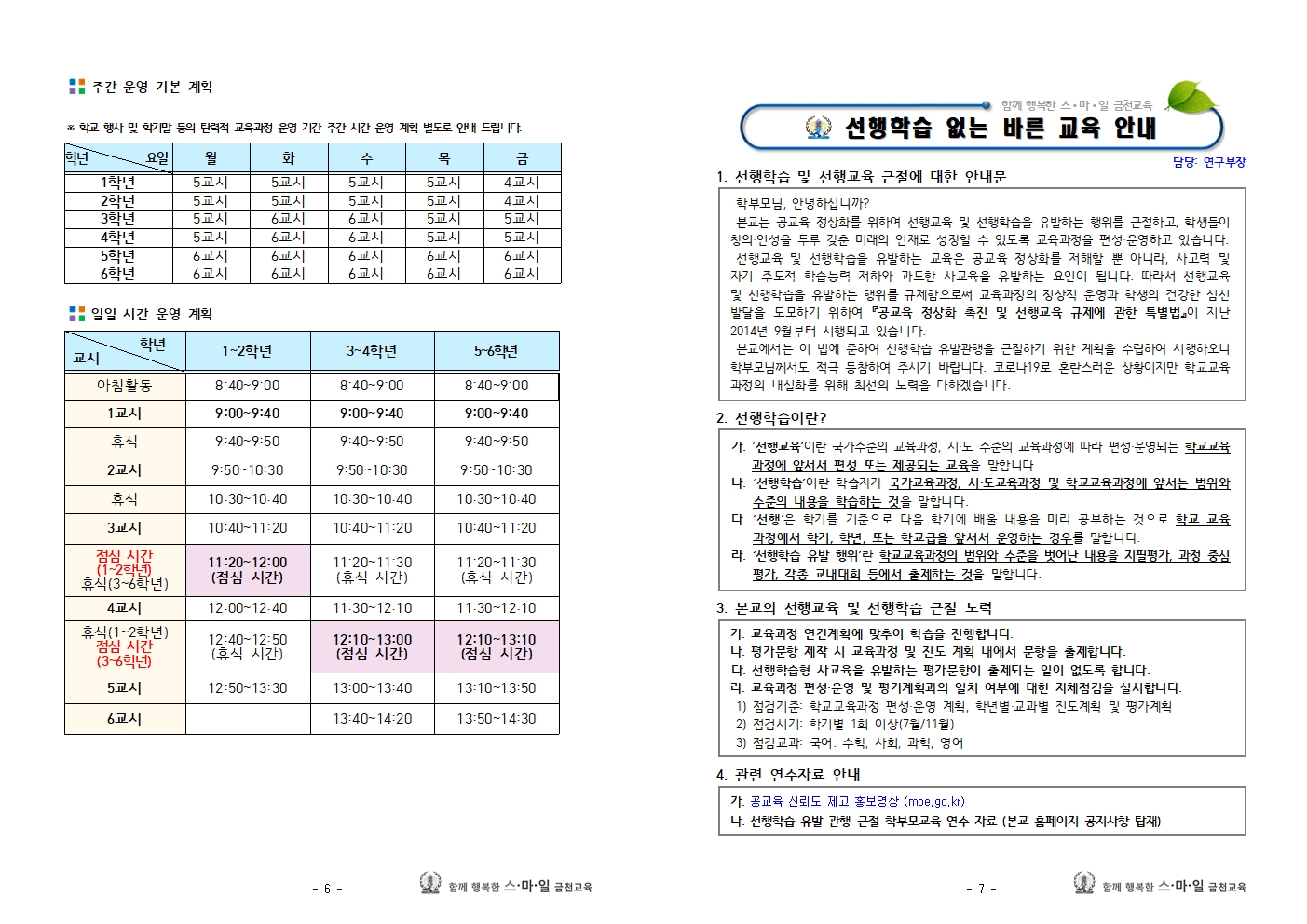 (학부모연수자료)2023_학교교육설명회_종합_006