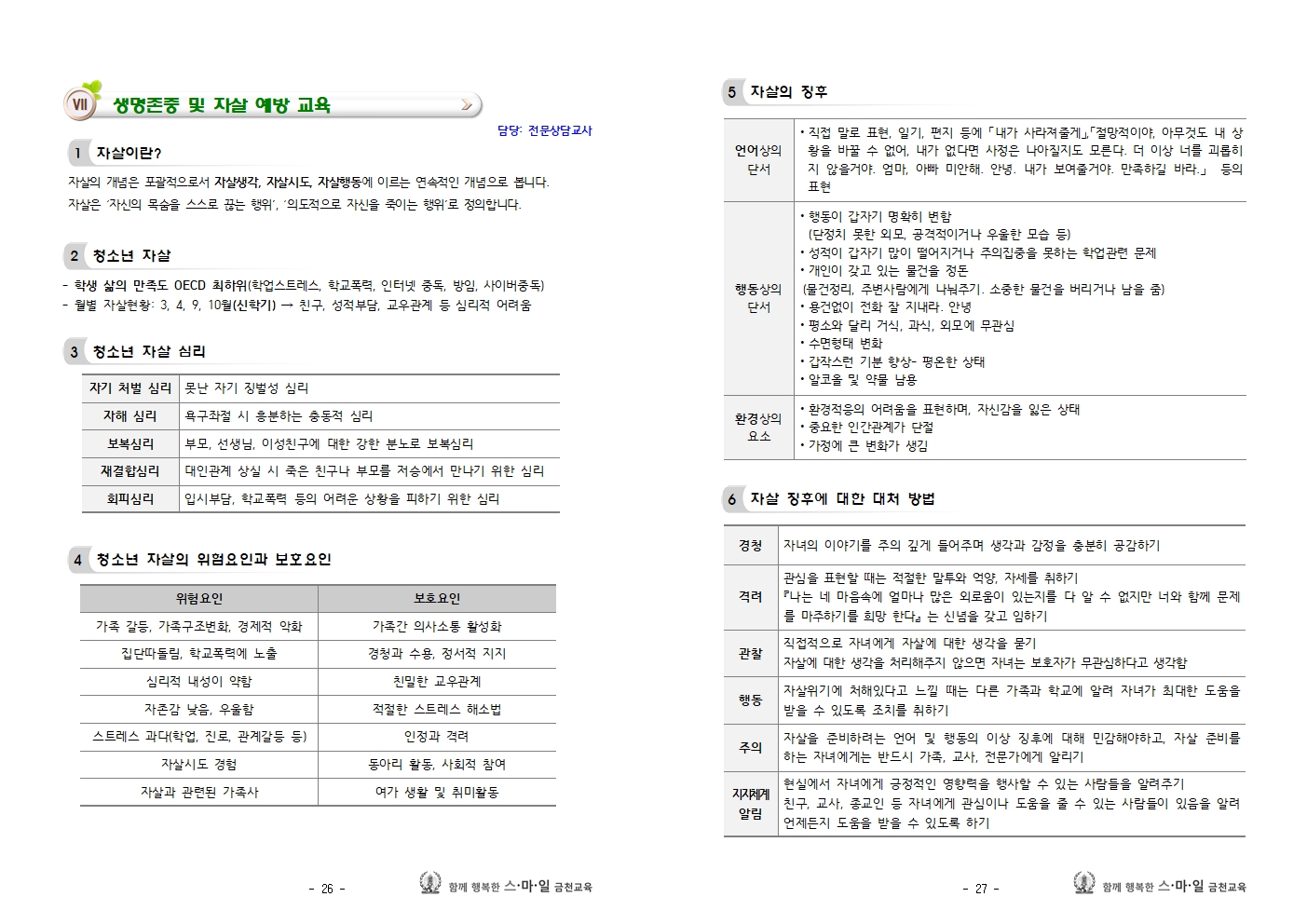 (학부모연수자료)2023_학교교육설명회_종합_016