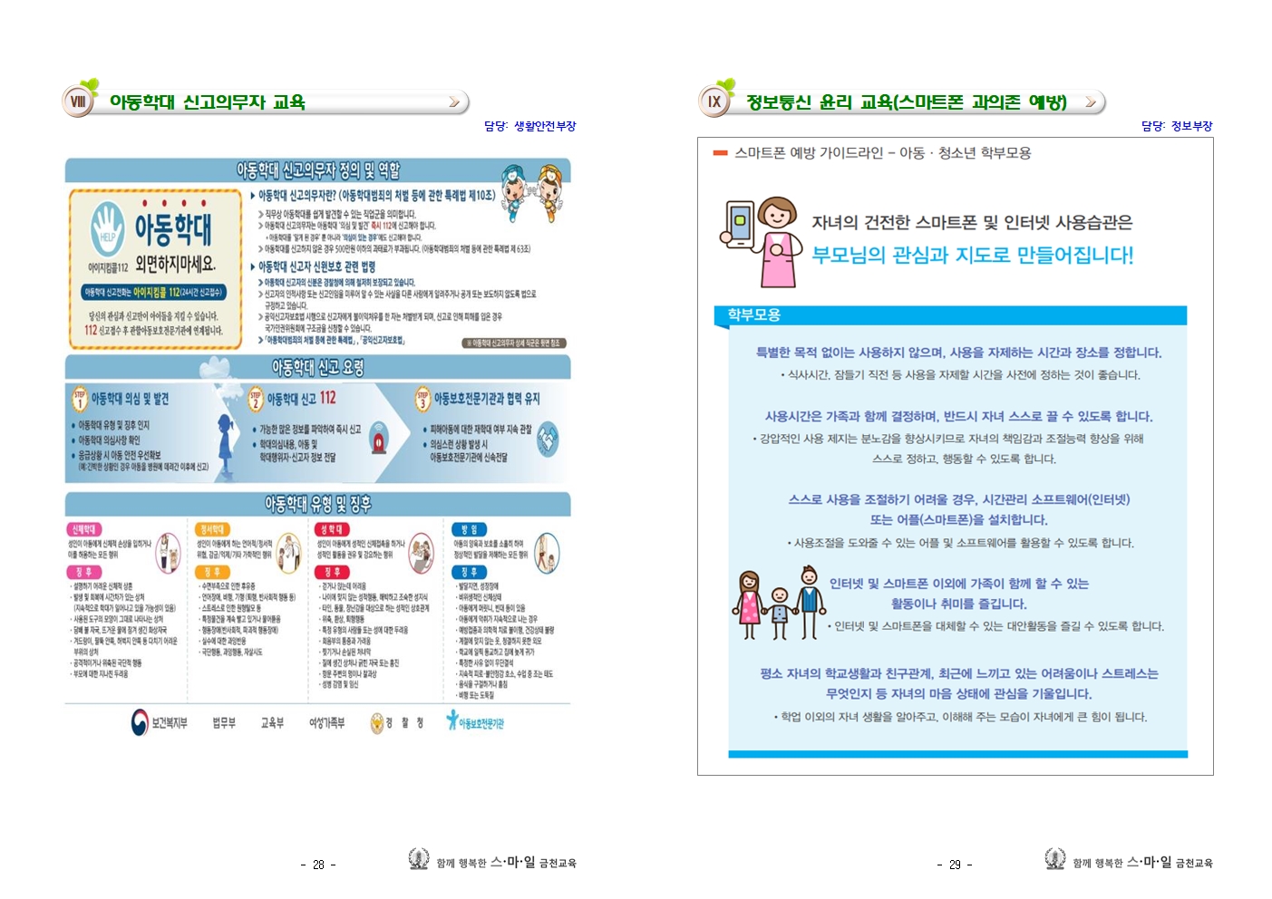 (학부모연수자료)2023_학교교육설명회_종합_017