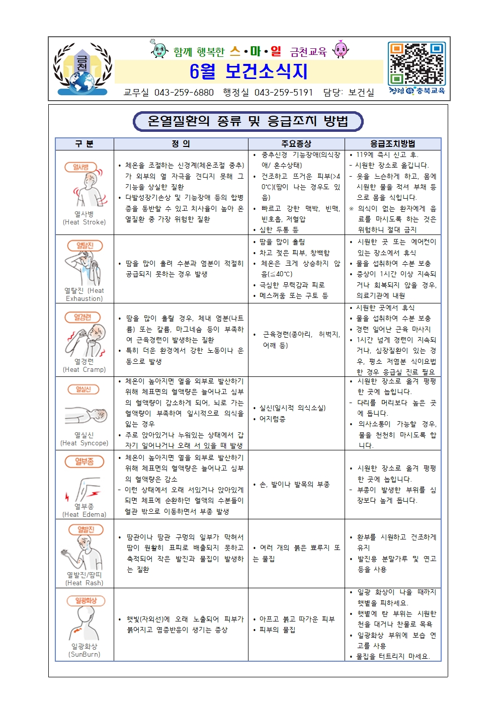 6월 보건소식지001