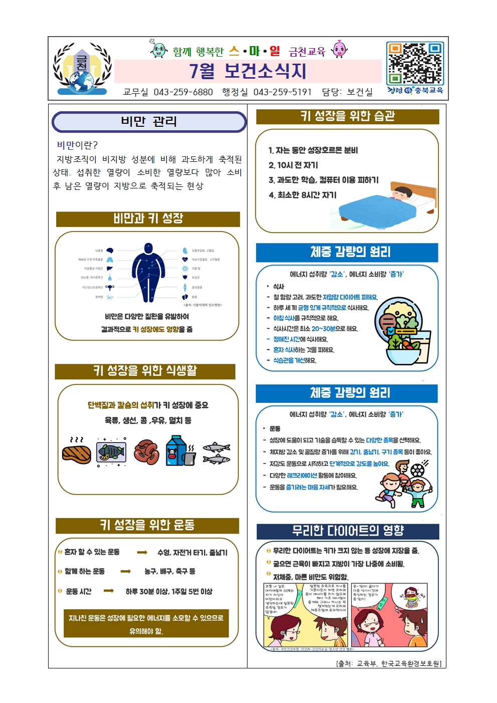 7월 보건소식지001