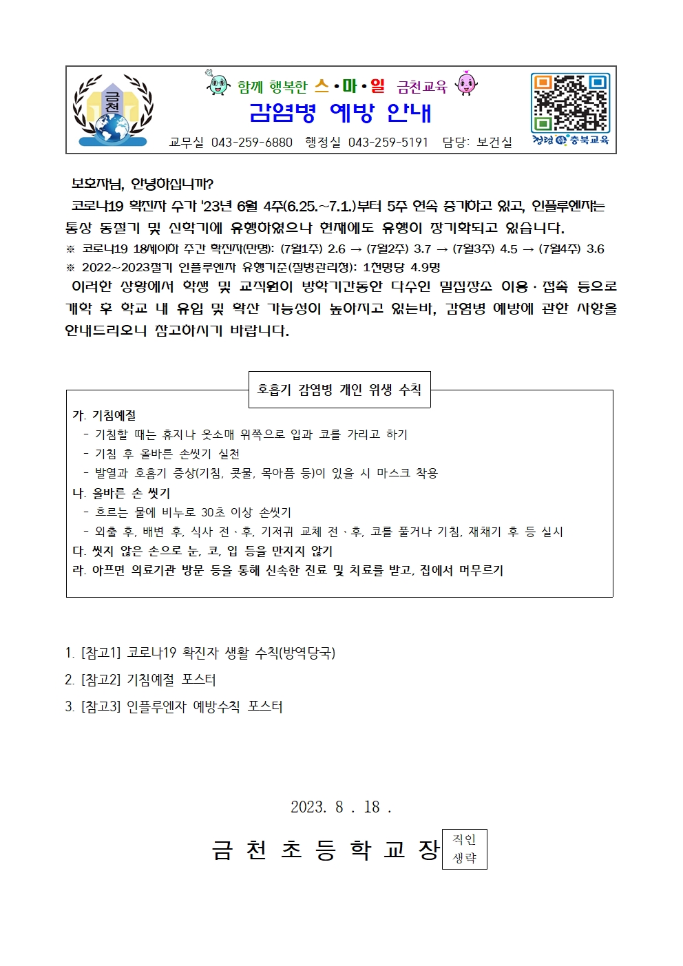 감염병 예방 안내001