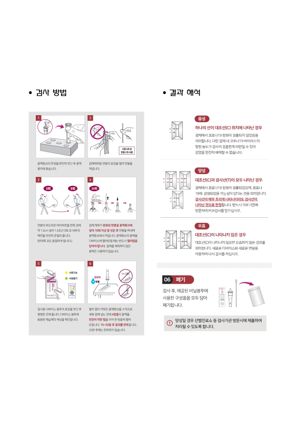 코로나19 자가진단키트 배부 안내002