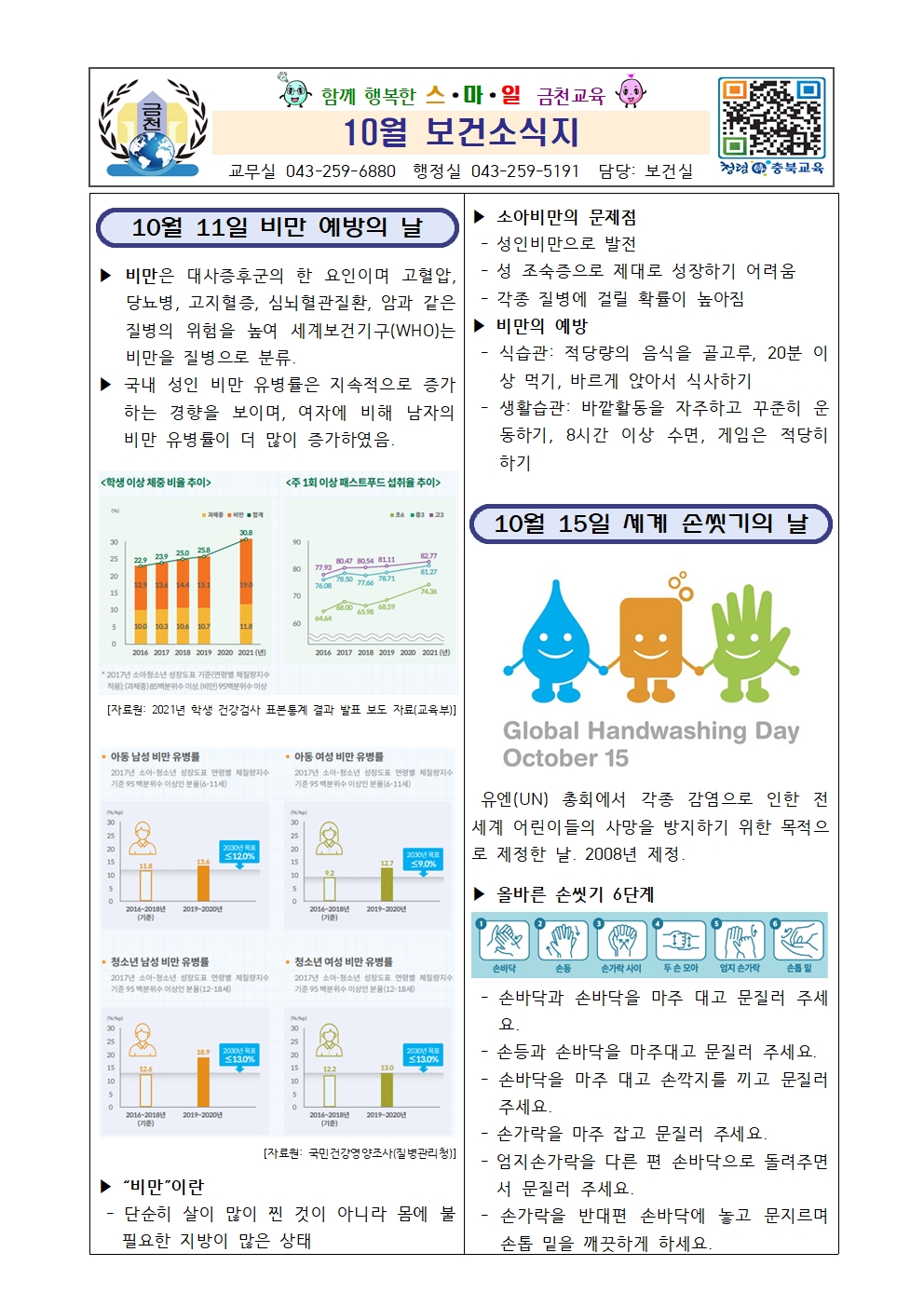 10월 보건소식지001