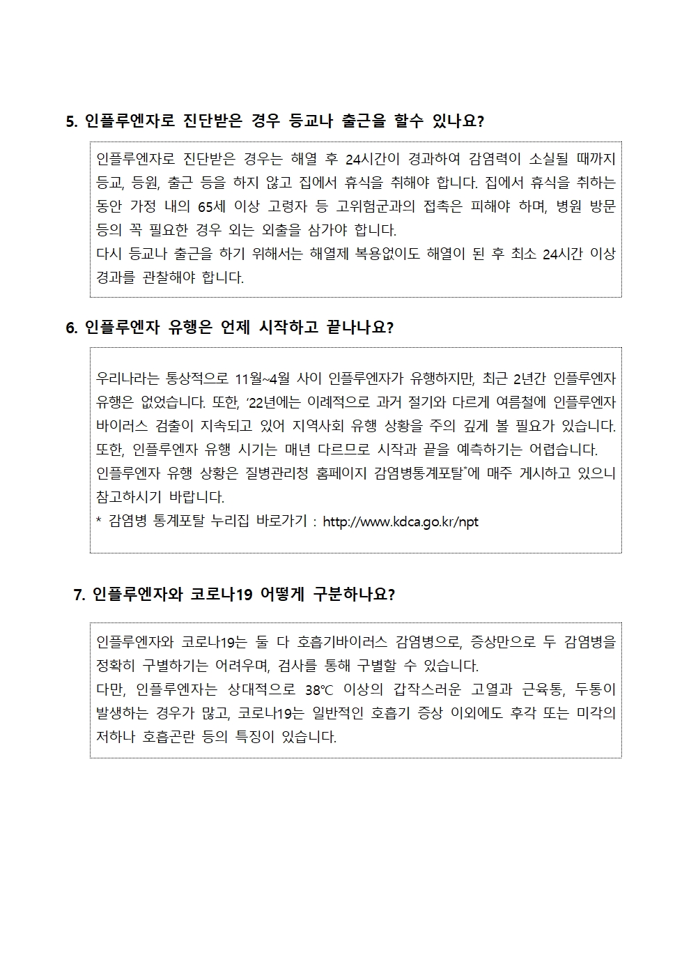 인플루엔자 등 호흡기감염병 예방 및 관리 안내003