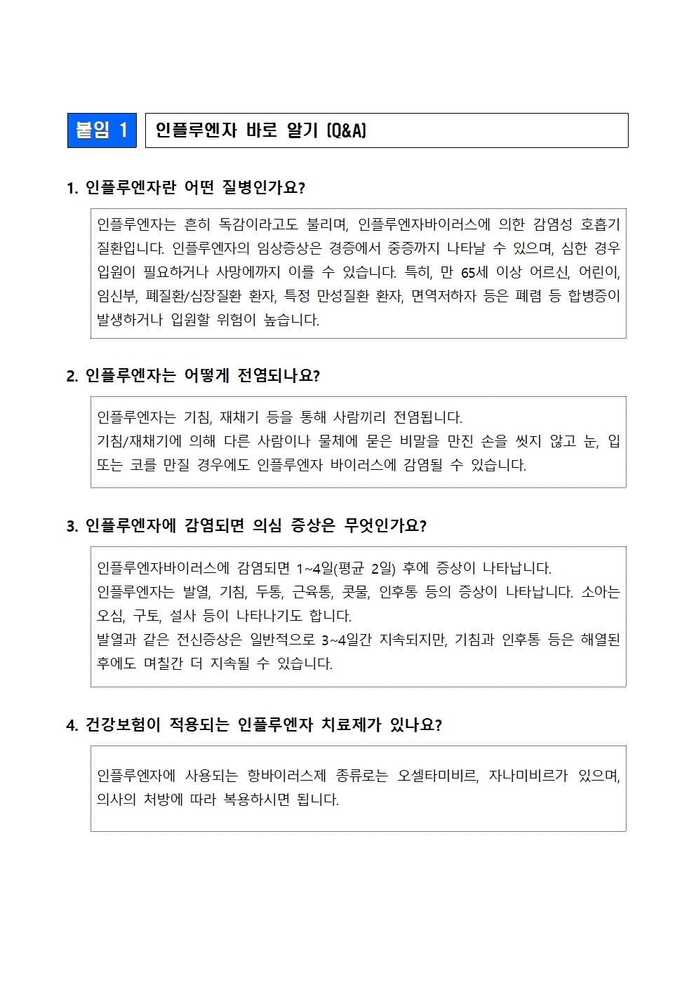 인플루엔자 등 호흡기감염병 예방 및 관리 안내002