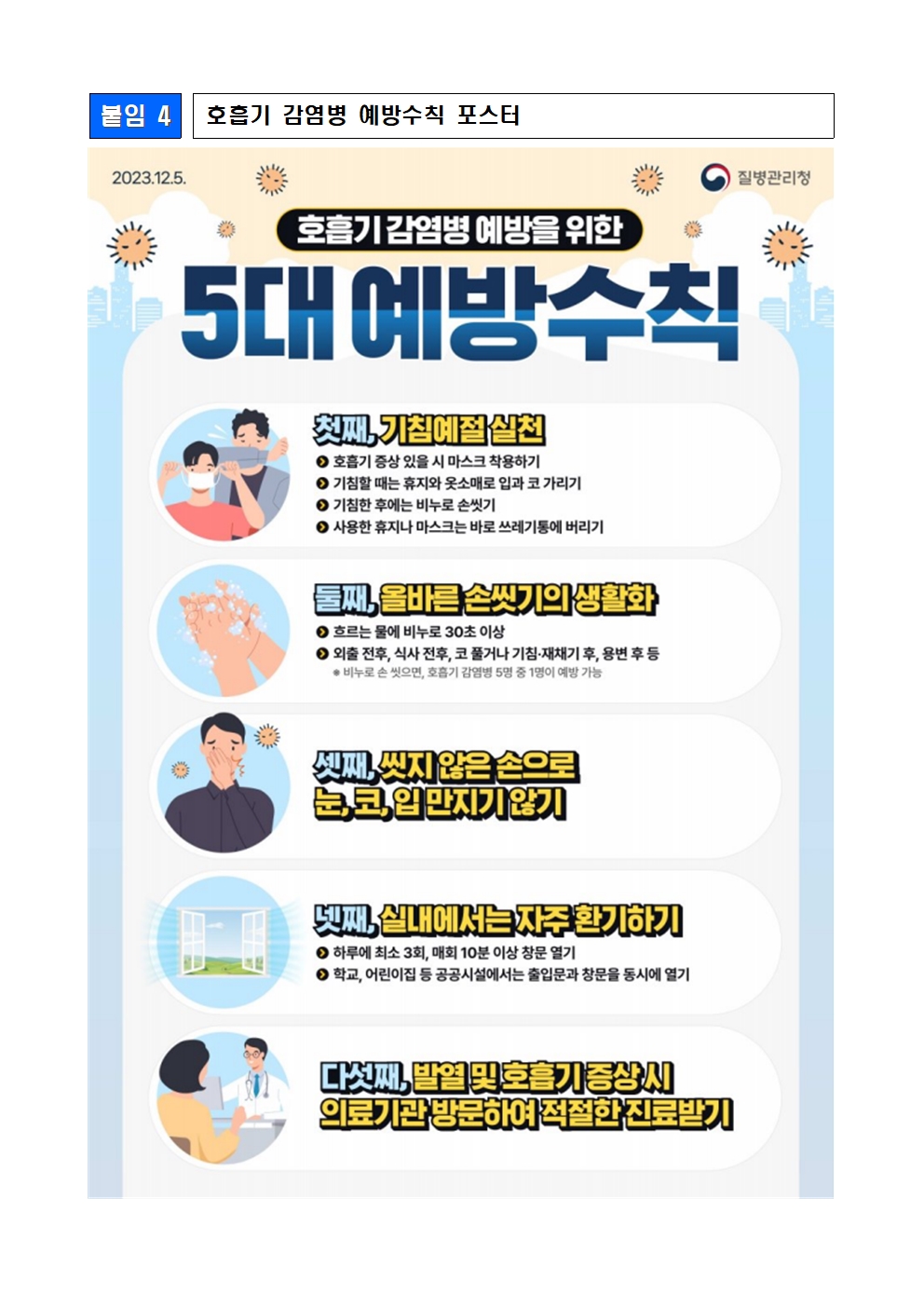 마이코플라즈마 폐렴균 감염증 및 호흡기 감염병 예방 안내005