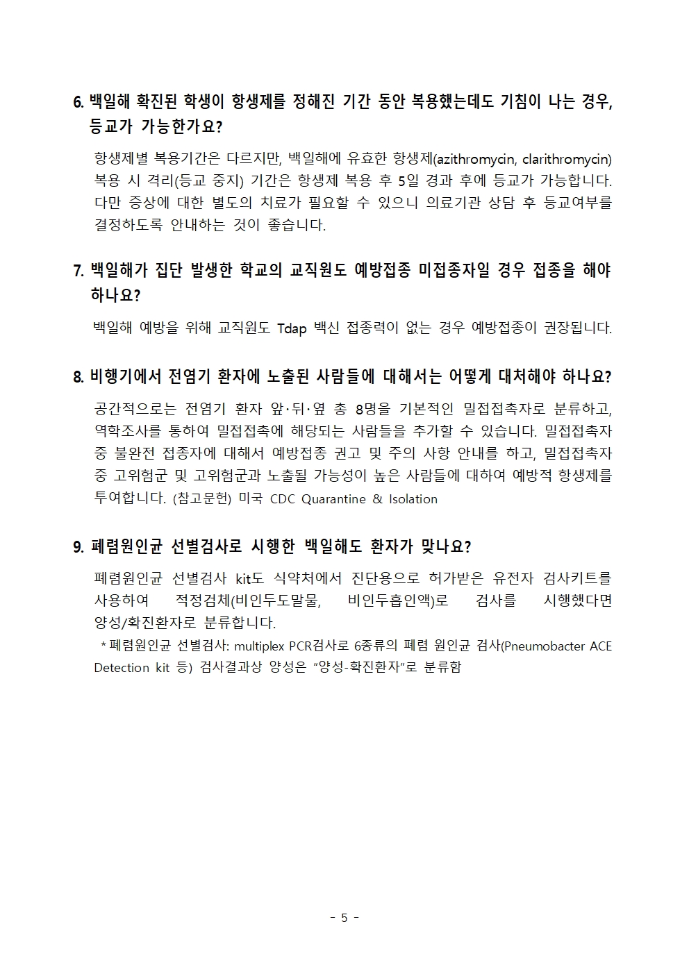 백일해 증가에 따른 예방.관리 안내005