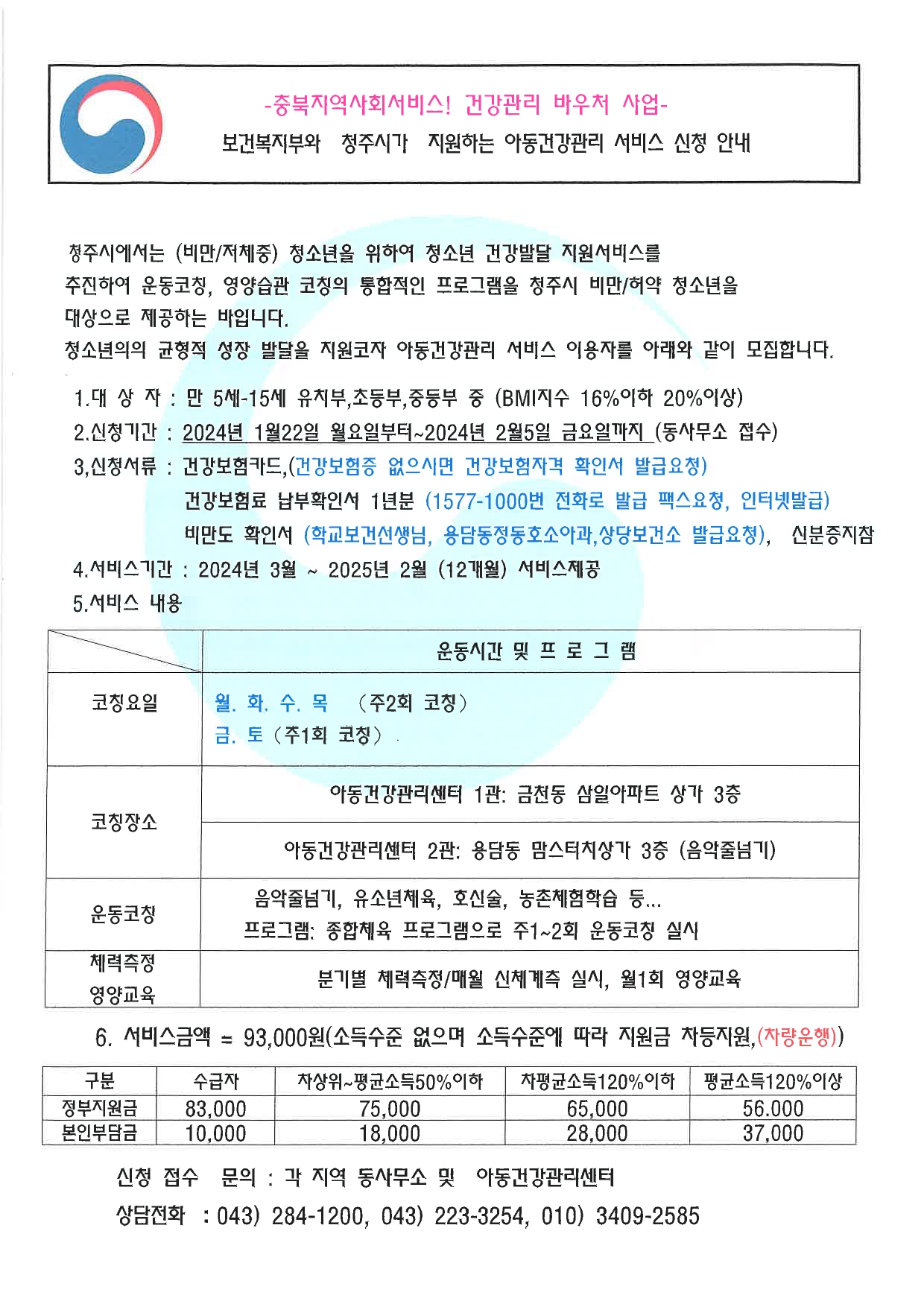 아동건강관리서비스 신청 안내