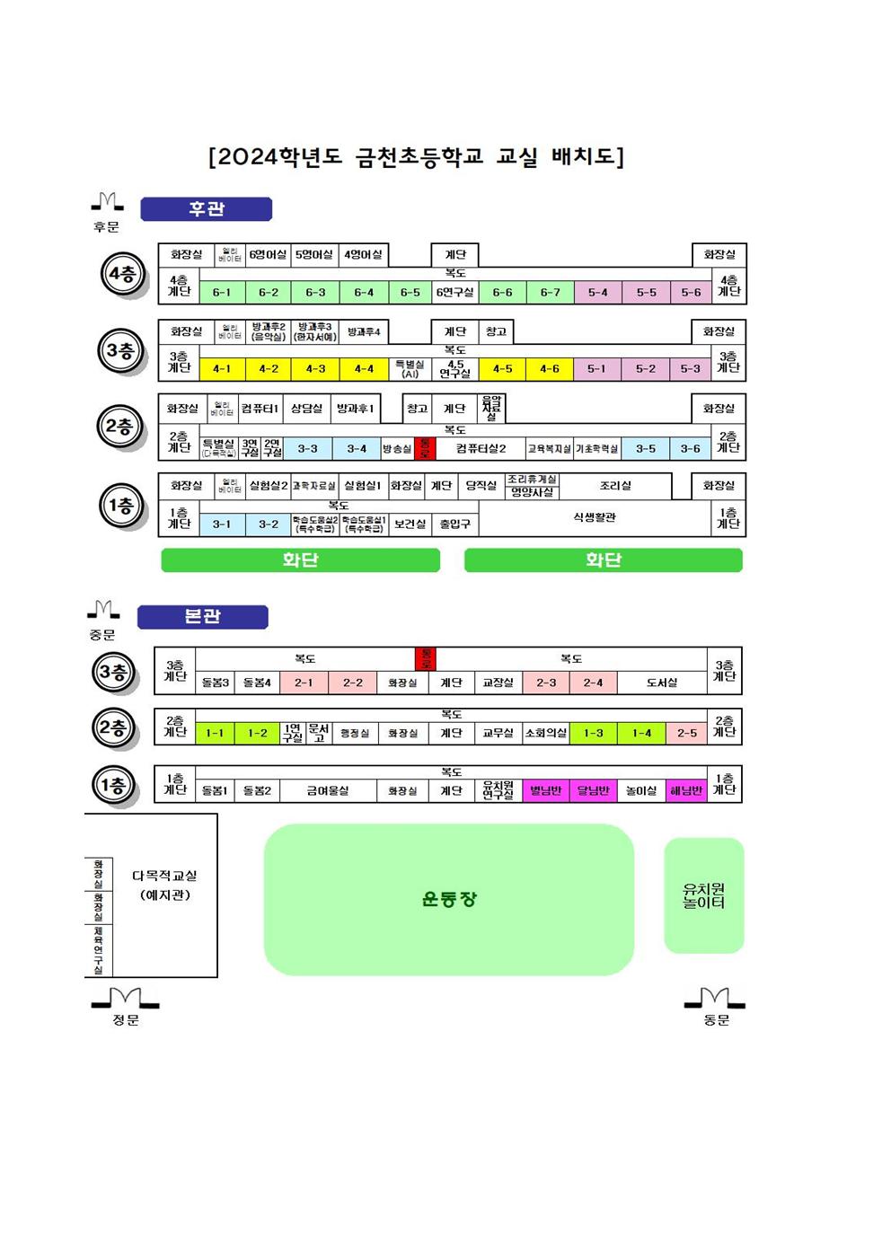 (금천초)2024학년도 입학식 안내002