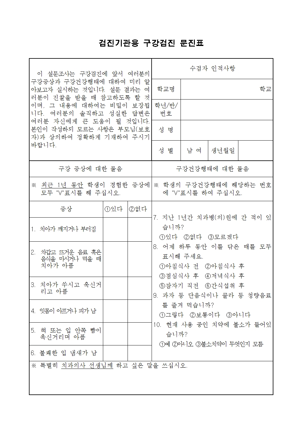 2,3,5,6학년 구강검진 실시 안내002