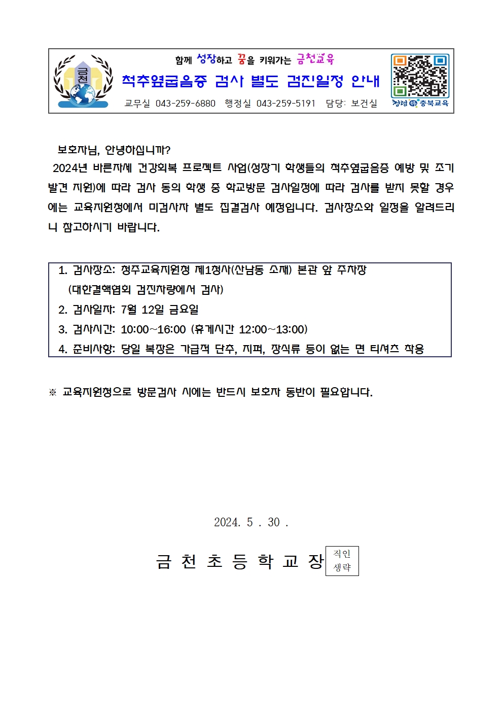 척추옆굽음증 검사 별도 검진일정 안내001