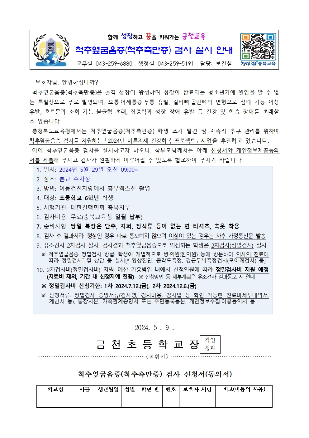 척추옆굽음증(척추측만증) 검사 실시 안내001